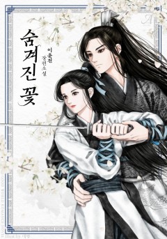 숨겨진 꽃