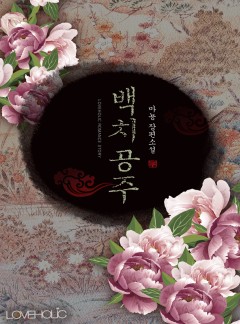 백치 공주 시리즈
