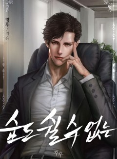 숨도 쉴 수 없는