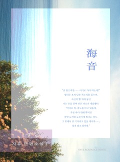[단편]해음
