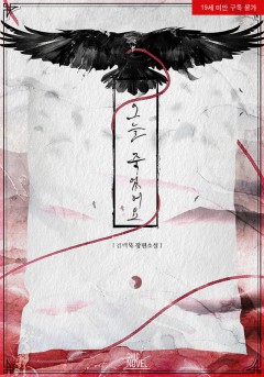 오늘 죽었어요 [19세 완전판]