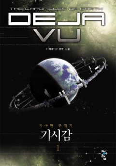 기시감[단행본]