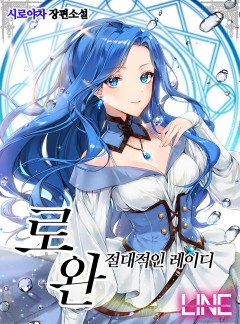 절대적인 레이디