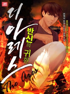 더아레스[완결작]