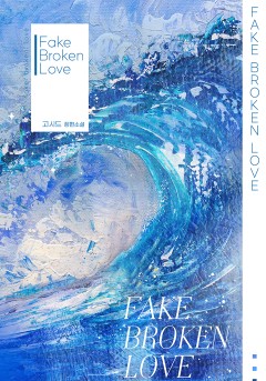 Fake broken love