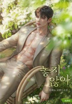 놓지 않아