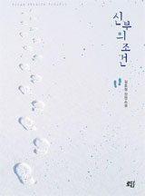 신부의 조건