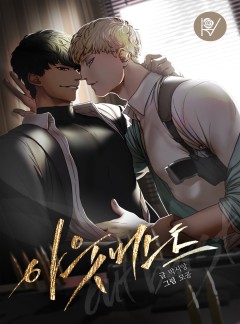 아웃버스트(Outburst) [BL]