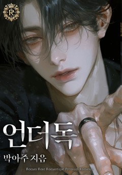 언더독