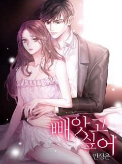 빼앗고 싶어(외전 공개)