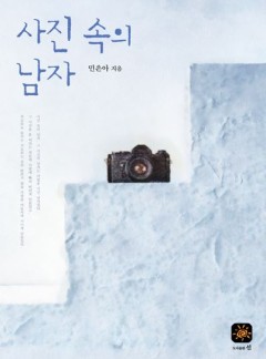 사진 속의 남자