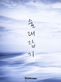 술래잡기[완결]