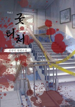 굿 티처
