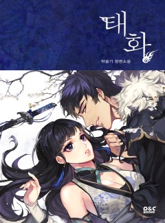 태화