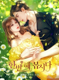한번 해 봅시다