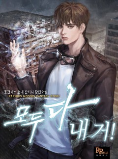 모두 다 내 거!