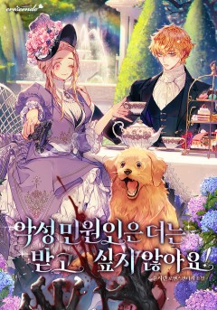 악성 민원인은 더는 받고 싶지 않아요!