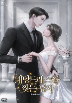 웨딩드레스를 찢는 남자