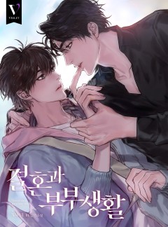 결혼과 부부생활 [개정판]