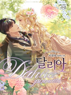 달리아(Dahlia pinnata)