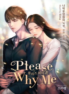 Please Why Me(플리즈 와이 미)