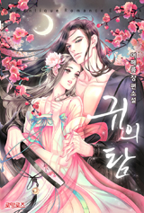 귀의 탐
