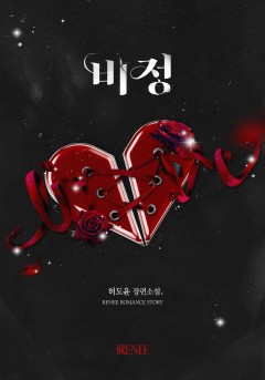 비정