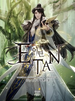 이탄