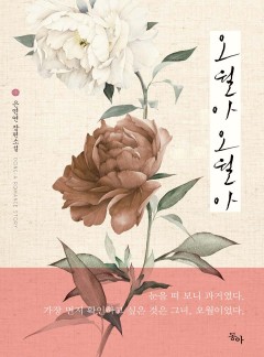 오월아 오월아