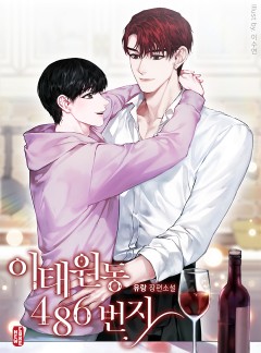 이태원동 486번지[BL]