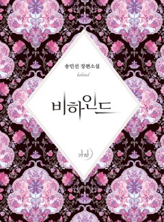 비하인드