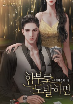 함부로 도발하면