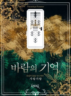 바람의 기억