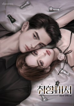 취향 비서