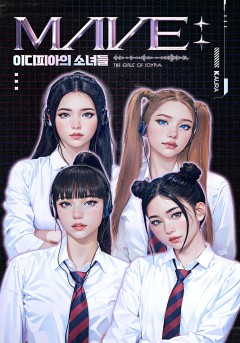 MAVE: 이디피아의 소녀들