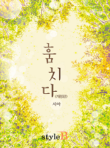 훔치다 [단독선공개]