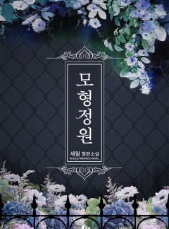 모형정원
