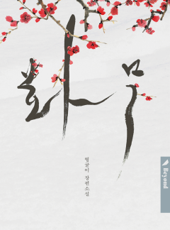 화무(클린버전)