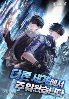 다른 세계에서 주워왔습니다