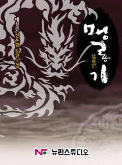 맹룡기