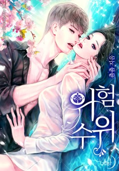 위험수위
