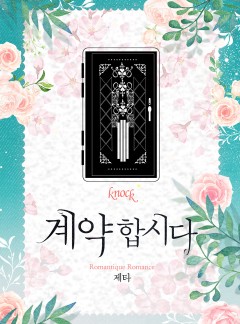계약합시다