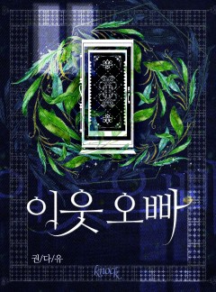 이웃 오빠
