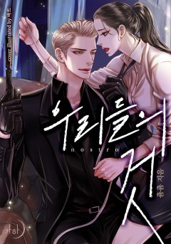 우리들의 것