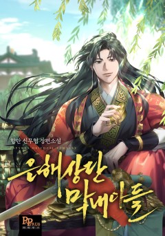 묵향 - 웹소설 | 카카오페이지