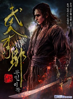 무인이곽