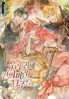 로맨스판타지 장르 웹소설 - 소설넷