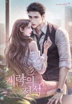 계략의 정석