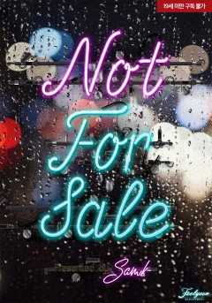 낫 포 세일(Not for sale) [19세 완전판]