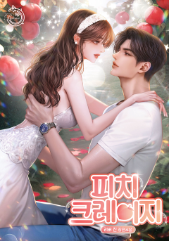 피치 크레이지